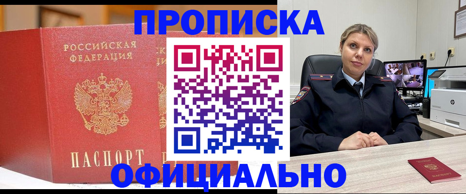 временная регистрация гарантия в Краснокаменске