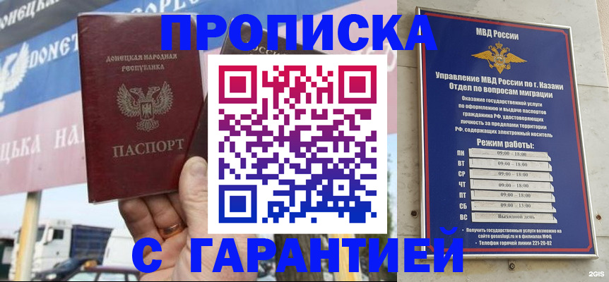 прописка для работы в Краснокаменске