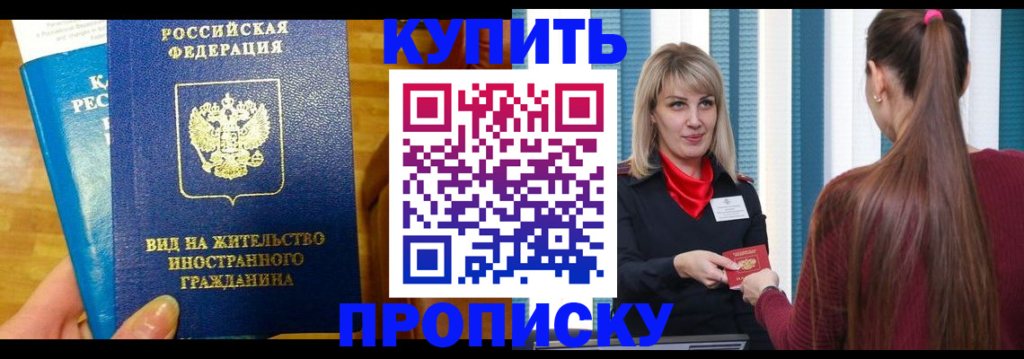 временная регистрация адрес в Краснокаменске