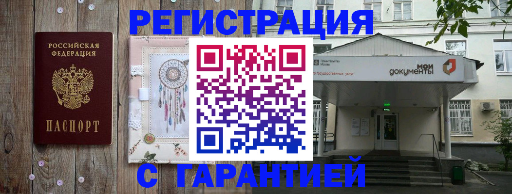 где прописаться в Краснокаменске