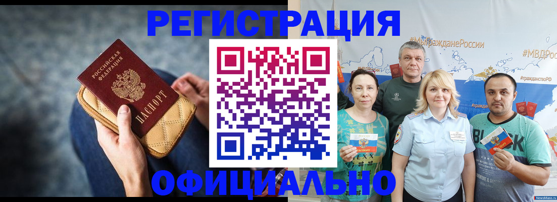 прописка гарантия в Краснокаменске