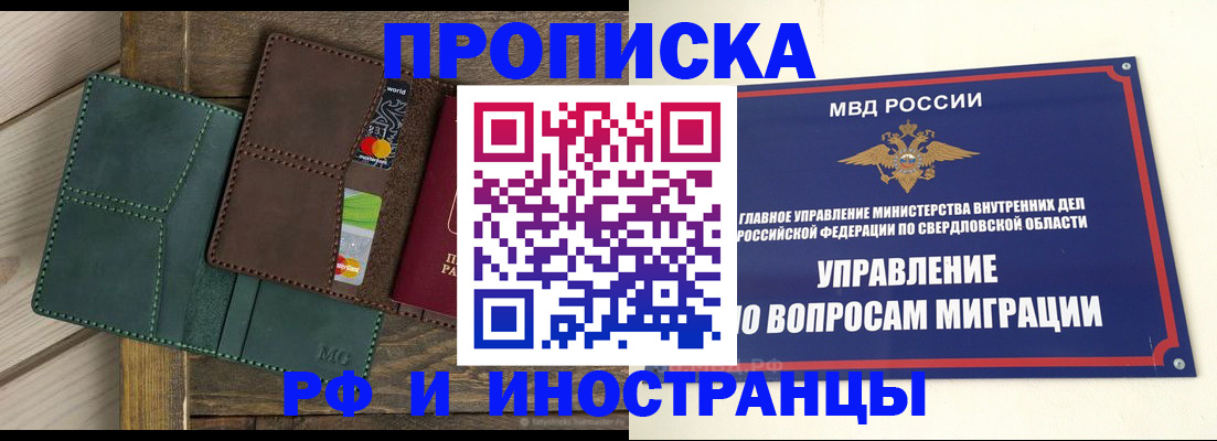 прописка для работы в Краснокаменске